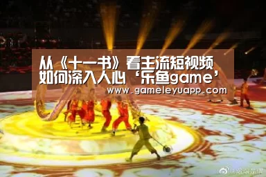 乐鱼game